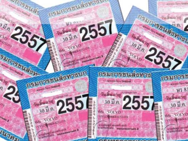ต่อ พ.ร.บ. ต่อภาษี ประกันภัยรถยนต์